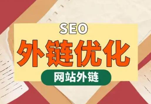 如东seo优化可以发布外链的网站资源平台